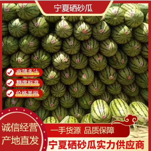 中卫宁夏硒砂瓜，产地直发，口感糖度好