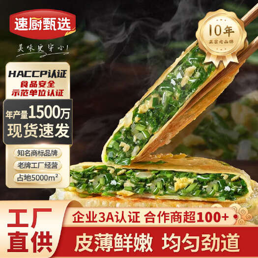 长沙克明面点韭菜鸡蛋馅饼空气炸锅食材速冻食品儿童早餐半成品素盒子