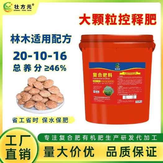 大颗粒控释肥 20-10-16 46% 桉树用 复合肥