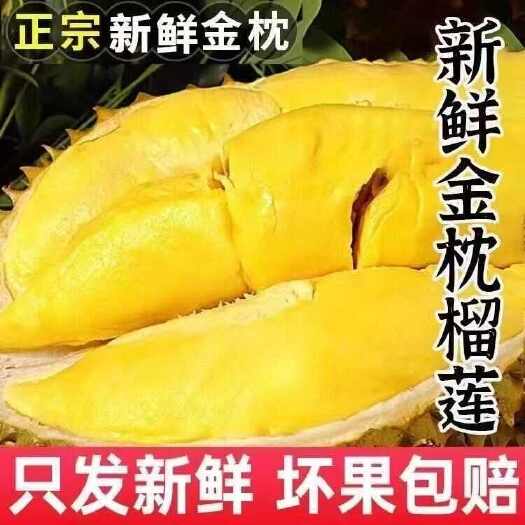 广州【精选】泰国金枕榴莲新鲜带壳整箱发货当季鲜果软糯香甜多种规格