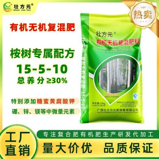 南宁桉树有机无机复混肥15-5-10 含有机质硼锌等微量元素