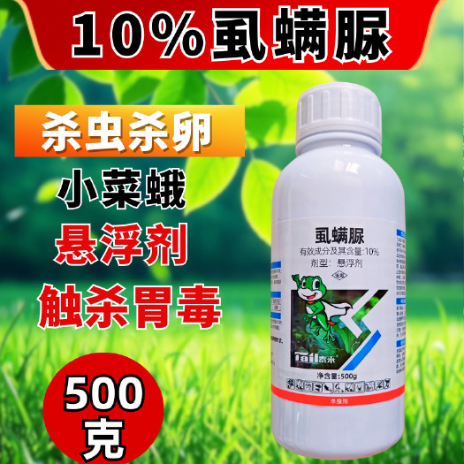 潍坊10%虱螨脲小菜蛾虫卵双杀渗透性好触杀胃毒杀虫又杀卵