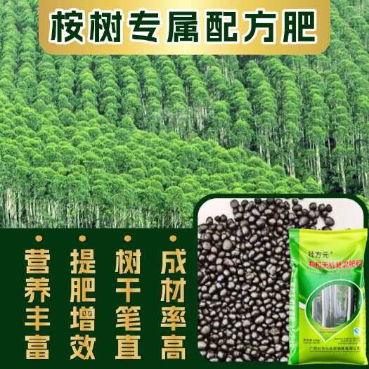 南宁桉树有机无机复混肥 15-5-10 1包起发 厂家现货