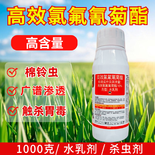 潍坊10%高效氯氟氰菊酯杀虫剂