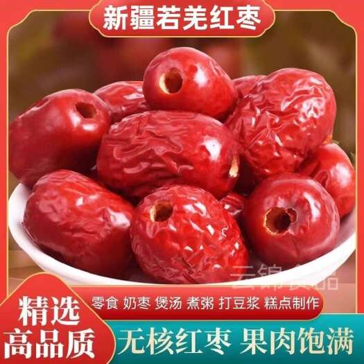 精选去核红枣新疆若羌灰枣无核空心开袋即食煮粥煲汤批发零售
