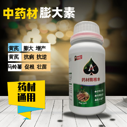 药材膨根丰 当归黄芪党参半夏柴胡壮根增产 中药材壮根增产水溶