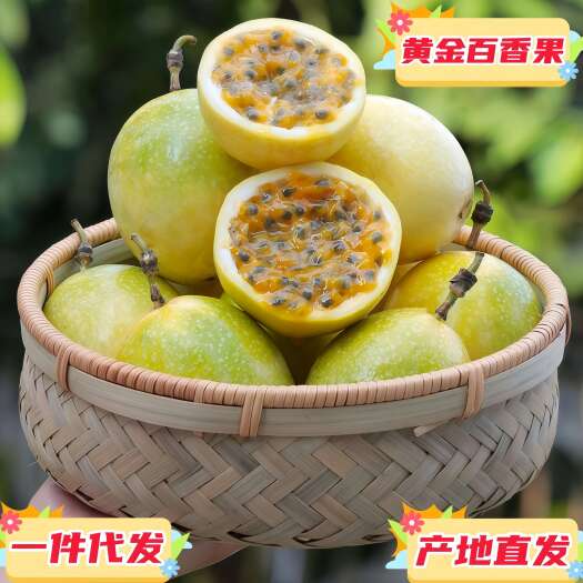 南宁广西钦蜜9号黄金百香果供应电商各大平台支持全平台出单现摘果