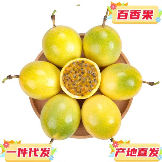 南宁一件代发广西黄金百香果钦蜜9号源头直采供应电商各大平台热带
