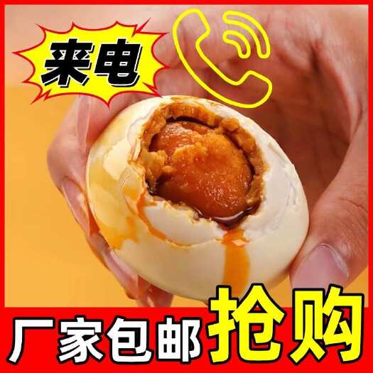 台山市海鸭蛋，“共鸣谷”商标，广东知名品牌，厂家直发