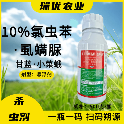 潍坊氯虫苯甲酰胺虱螨脲水稻蔬菜钻心虫卷叶螟二化螟三化螟强力杀虫剂