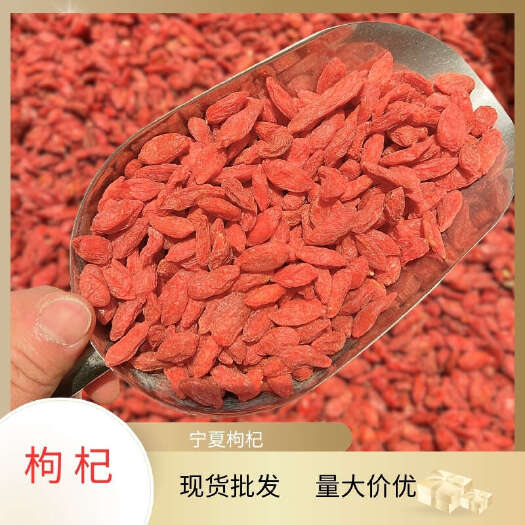 昆明红枸杞500g干果130粒大颗粒袋装颗粒散装产地现货批发多规