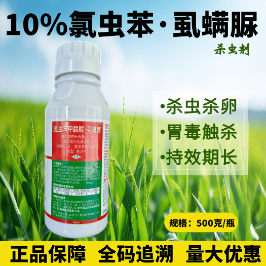 潍坊氯虫苯甲酰胺虱螨脲抗性青虫肉虫甜菜夜蛾杀虫又杀卵小菜蛾杀虫剂