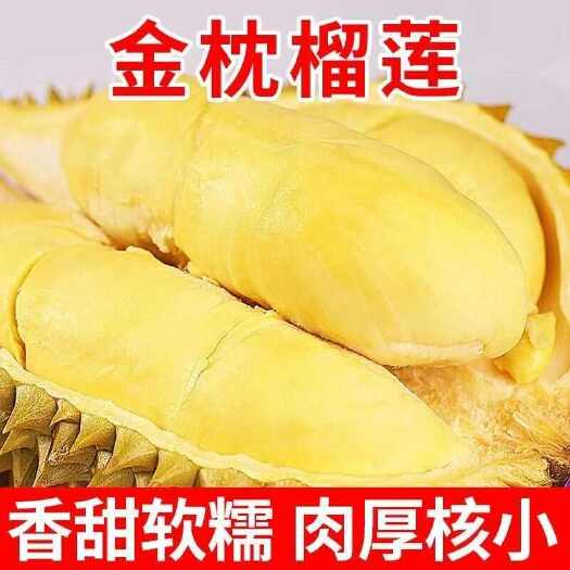 广州【现货】精选好果泰国金枕榴莲新鲜带壳正宗坏果包赔
