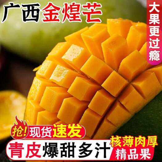 百色【果园直发】正宗广西老树金煌芒果水仙芒热带甜心芒新鲜水果整箱