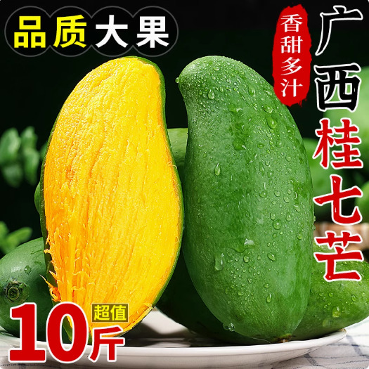 田东县纯正广西百色田东桂七芒新鲜现摘果园直发礼盒装当季热带整箱包邮