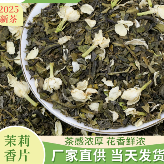 亳州广西茉莉花茶绿茶香片茶花茶散装茶叶茉莉花茶批发