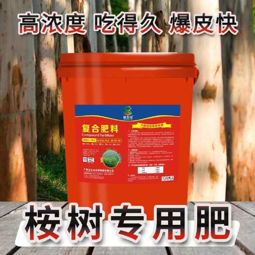 南宁广东广西桉树肥 大颗粒肥料硼锌镁铜铁实标桉树适用肥