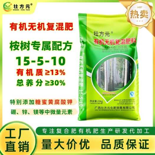 南宁桉树肥营林有机无机复混肥 15-5-10 1吨起发 30含量