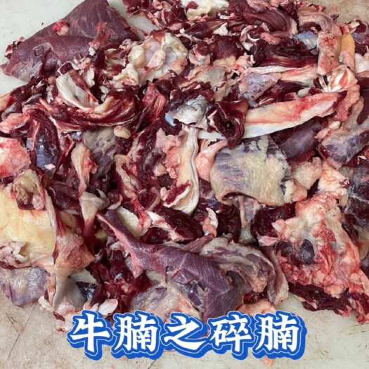 佛山牛碎腩纯干无调理新鲜屠宰场直发
