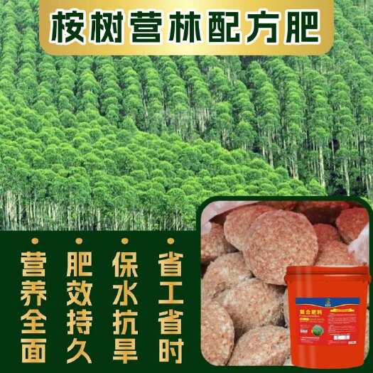 桉树大颗粒控释肥20-10-46＞46%桉树专用肥工厂直供