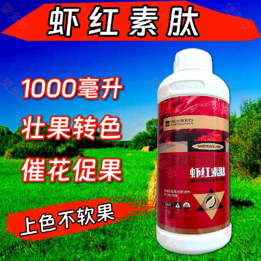 虾红素肽一喷红自然上色转色增红壮果实叶面肥催红转色