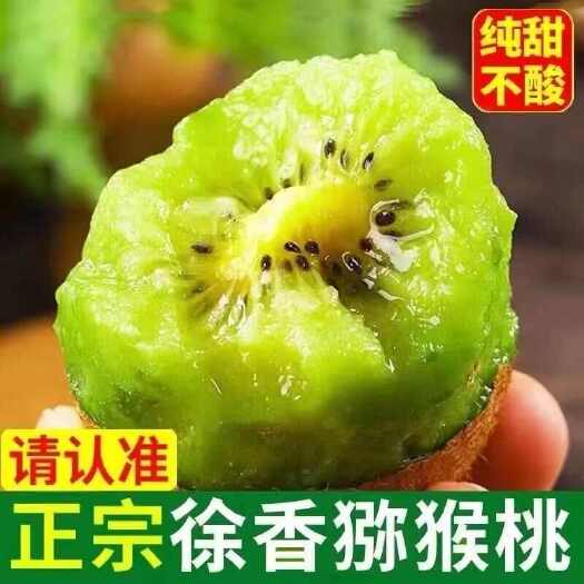 电商一件代发陕西徐香猕猴桃奇异果正宗绿心应季水果整箱批发包邮