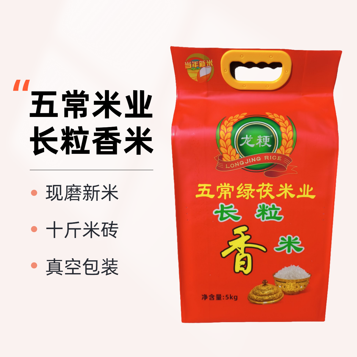 五常长粒香米10斤真空包装东北大米产地优质原粮现磨新米香甜糯