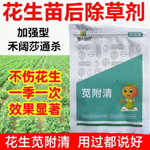 民权县花生专用除草剂花生苋附清苗后专用除草剂禾阔莎通杀花生田除草药