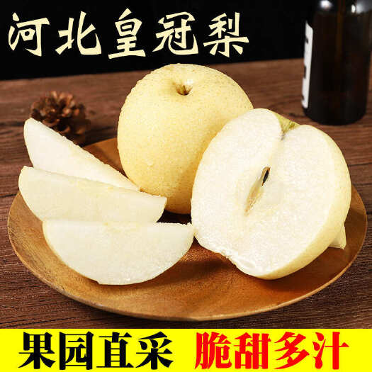 广州皇冠梨10斤整箱新鲜水果梨子5斤当季雪梨3斤非砀山梨酥梨
