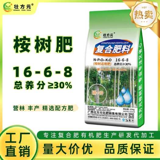 南宁30桉树肥 速生桉复合肥30% 广西桉树肥厂家16-6-8