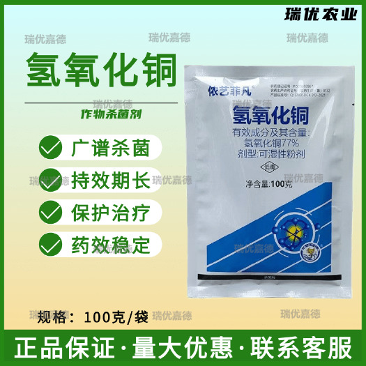 潍坊77%氢氧化铜霜霉病角斑病流胶病溃疡病早疫病细菌性病害