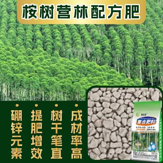 南宁复合肥16-6-8桉树肥配方肥 桉树适用肥 速生桉适用肥料