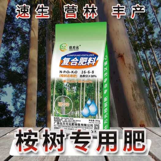 南宁桉树肥30桉树复合肥16-6-8总30%桉树肥  桉树复合肥