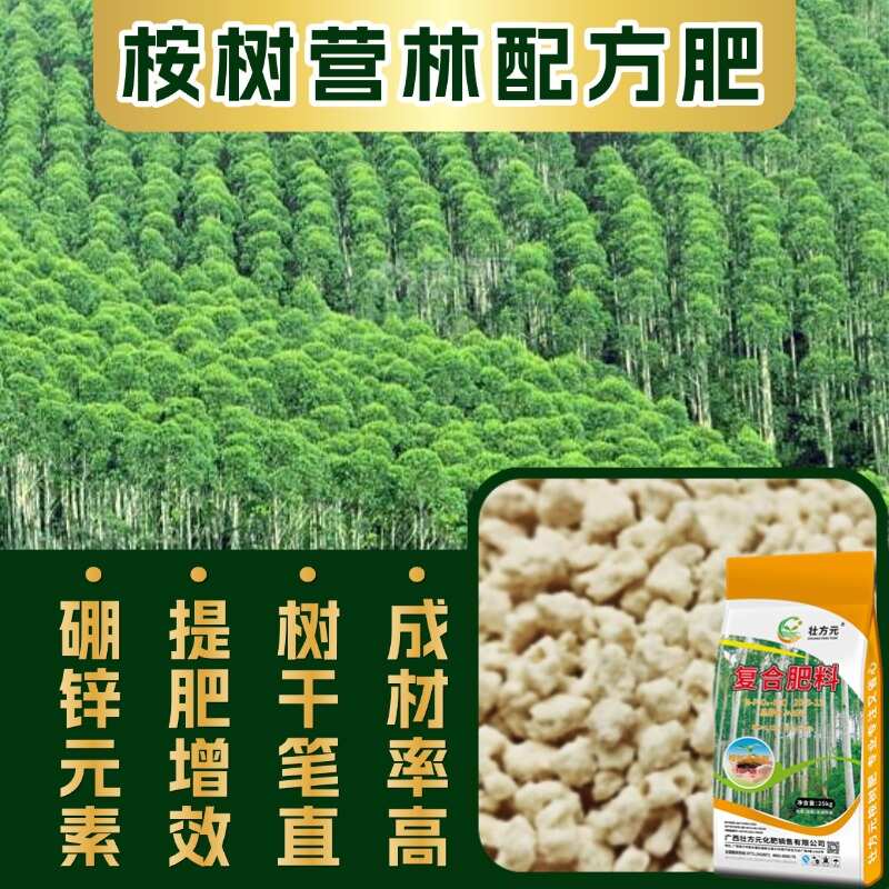 南宁桉树肥20-8-12营林丰产桉树复合肥40含量 水溶1吨起发