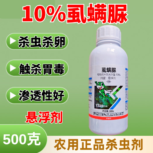 潍坊10%虱螨脲杀虫剂杀虫杀卵农药悬浮剂
