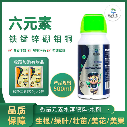 植挥官肥料六元水溶肥瓜果蔬菜500ml/瓶促花促果花芽分化