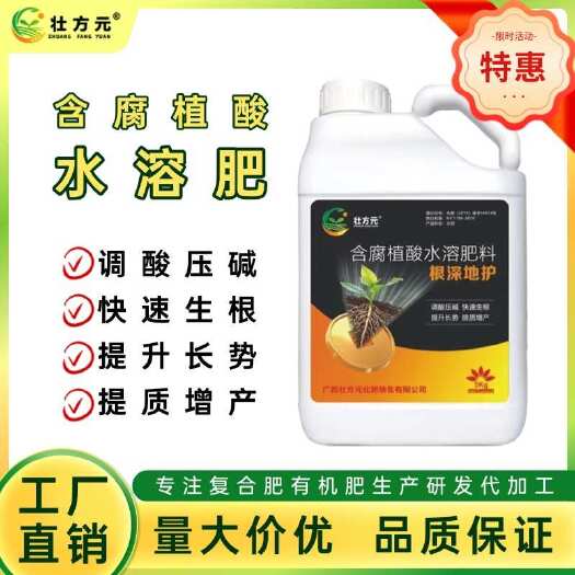 南宁壮方元腐植酸水溶肥叶面肥根深地护调酸压碱快速生根提升长势