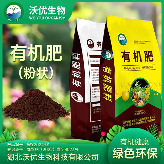 沃优有机肥料 改善土壤 提高产量好帮手 全国发货 厂家直销