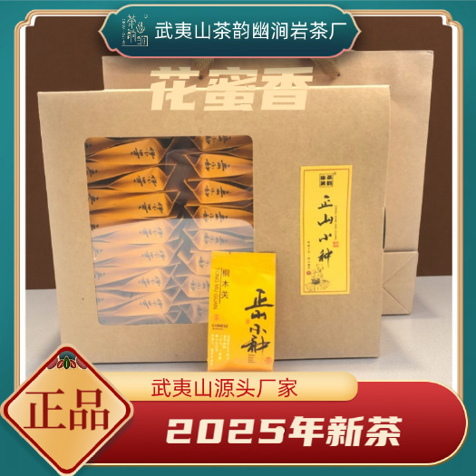 武夷山市2025春茶正山小种红茶 500g/100泡红茶自己喝送礼