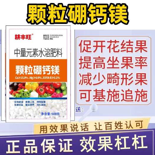 郑州颗粒硼钙镁肥料果树蔬菜大田基施追施促授粉提高坐果硼肥钙镁肥料