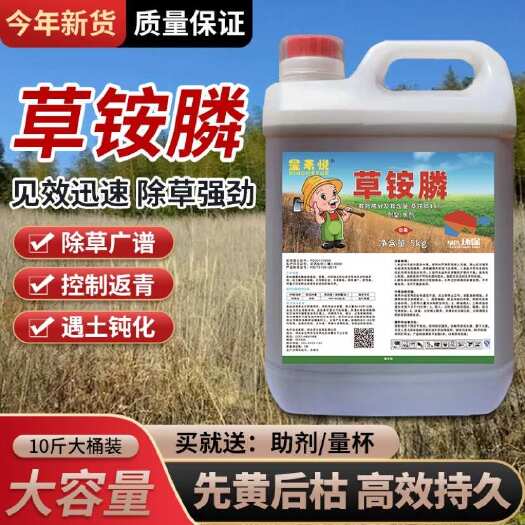 宿迁10斤装高浓度草铵膦除草剂牛筋草小飞蓬果园荒地杂草专用杀草剂