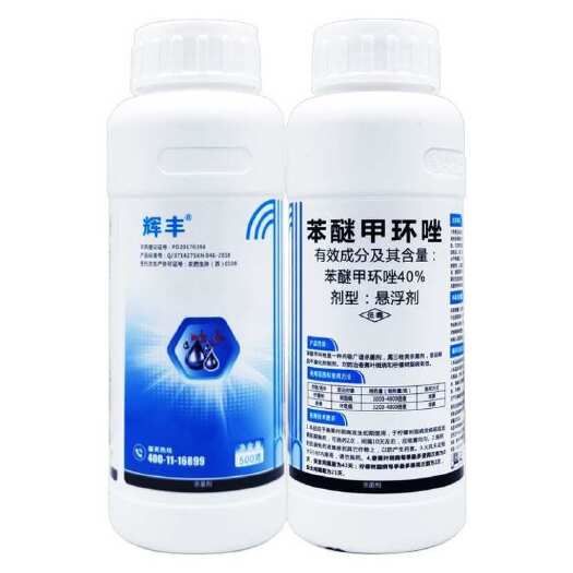 曹县江苏辉丰 40%苯醚甲环唑 果树蔬菜叶斑病炭疽病纹枯病农药杀