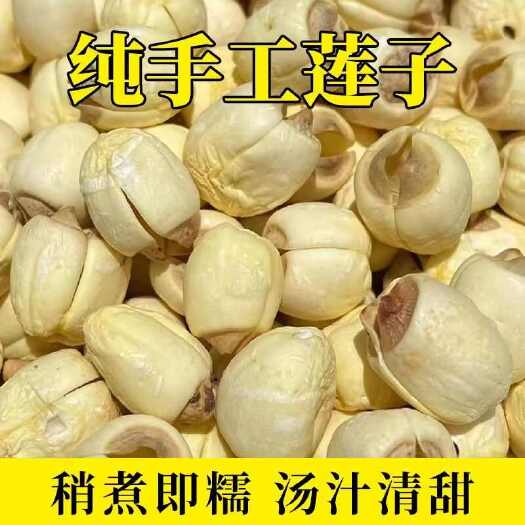 乐安县一件代发广昌莲子新货农家特级无芯去芯新鲜无硫手工通心白莲批发
