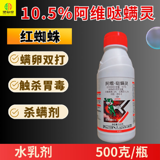 潍坊10.5%阿维哒螨灵红蜘蛛专用杀螨剂螨卵双打