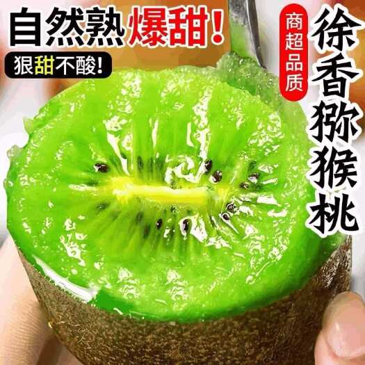 周至县【陕西周至徐香猕猴桃】产地直供，价格优惠，可视频看货