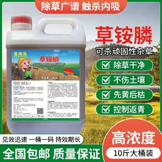 淮安10斤装草铵膦高浓度除草剂批发不伤果树斩草除根不返青通杀草剂