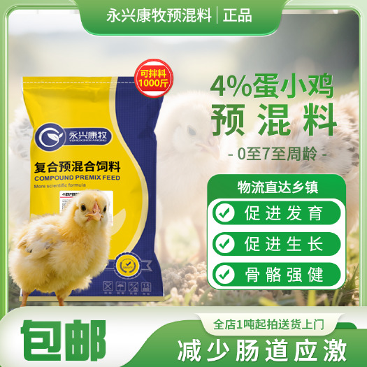 海安市4%蛋小鸡预混料0-7周龄雏鸡饲料促生长高成活率蛋鸡前期营养