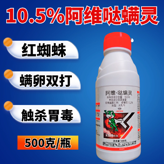 潍坊泰来10.5%阿维哒螨灵杀螨剂红蜘蛛螨卵双杀触杀胃毒