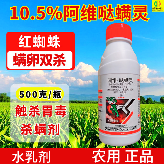 潍坊阿维哒螨灵红蜘蛛专用杀螨剂 打虫红蜘蛛原证500克1000克