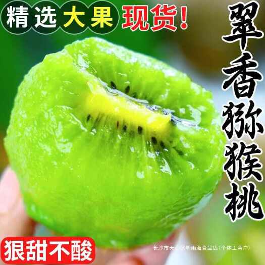 周至县翠香猕猴桃  ，纯甜无酸，对接电商，直播团队，支持一件代发
